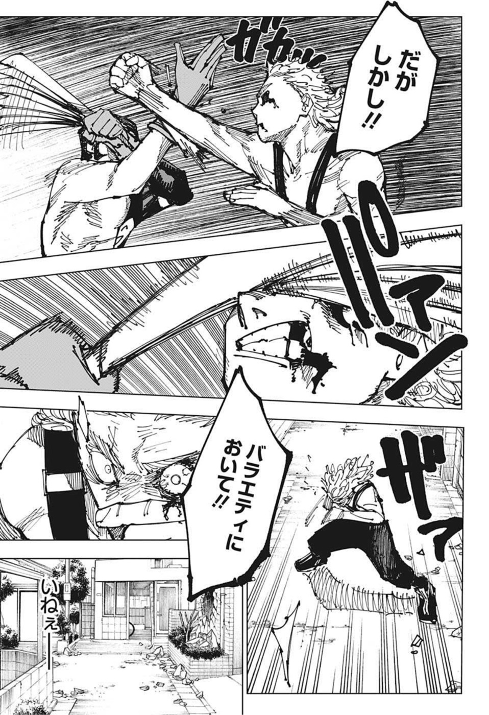 呪術廻戦 raw Chap 169 - Next Chap 170