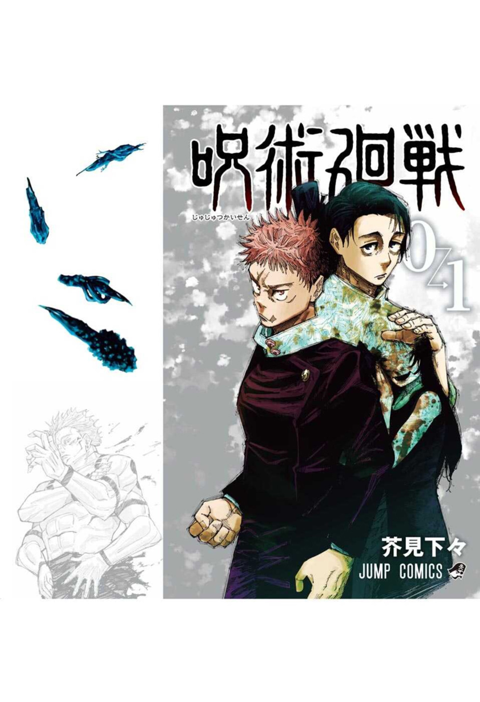 呪術廻戦 raw Chap 169 - Next Chap 170