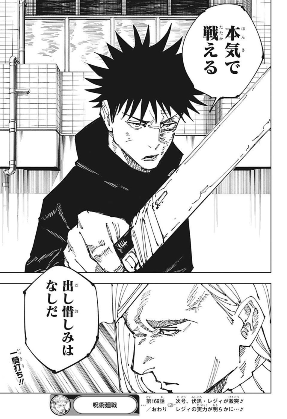 呪術廻戦 Chap 169 - Next Chap 170
