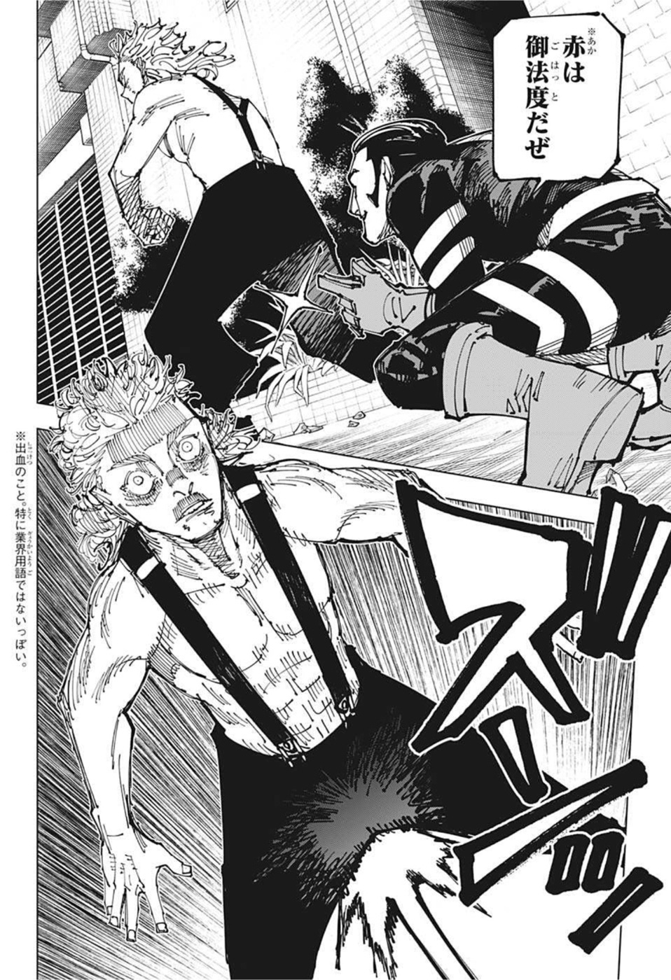 呪術廻戦 raw Chap 169 - Next Chap 170