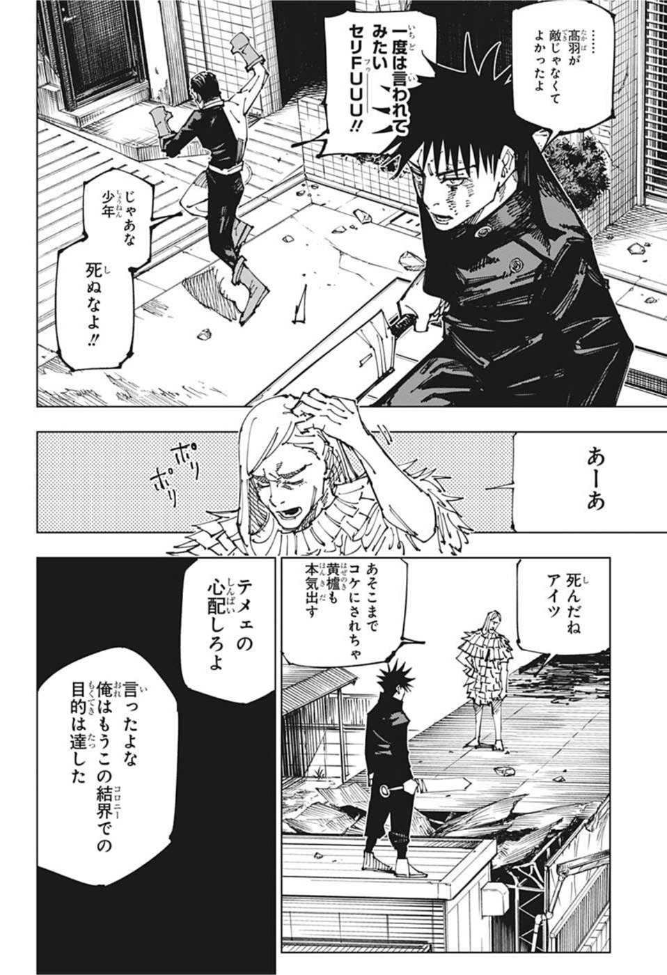 呪術廻戦 Chap 169 - Next Chap 170