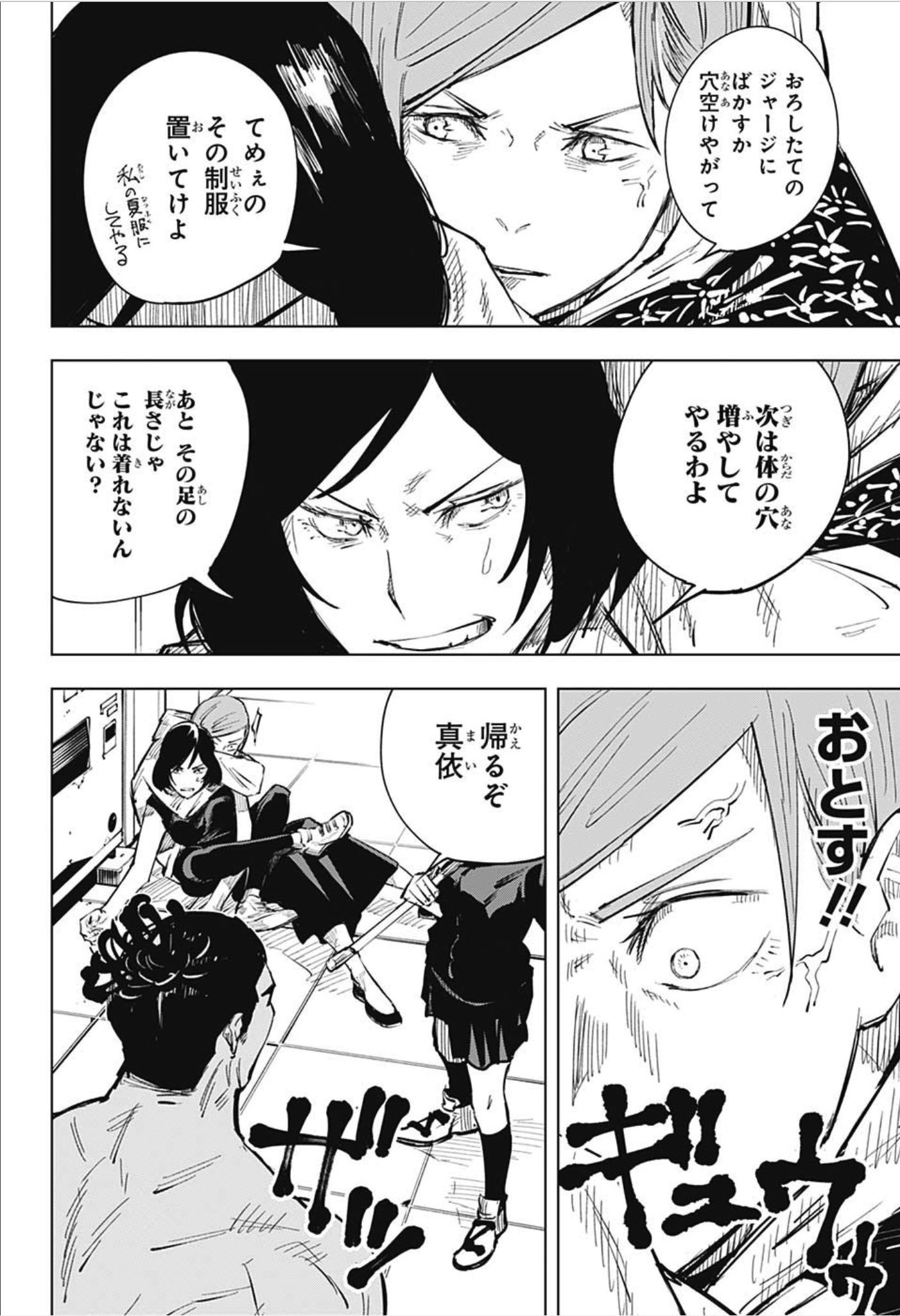 呪術廻戦 Chap 18 - Next Chap 19