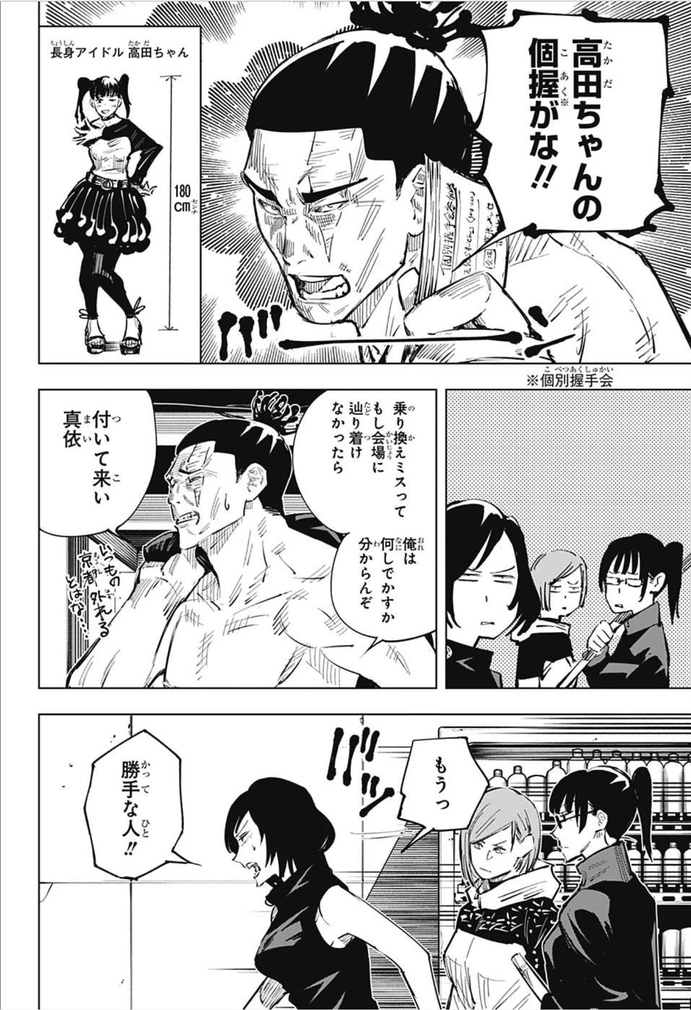 呪術廻戦 Chap 18 - Next Chap 19