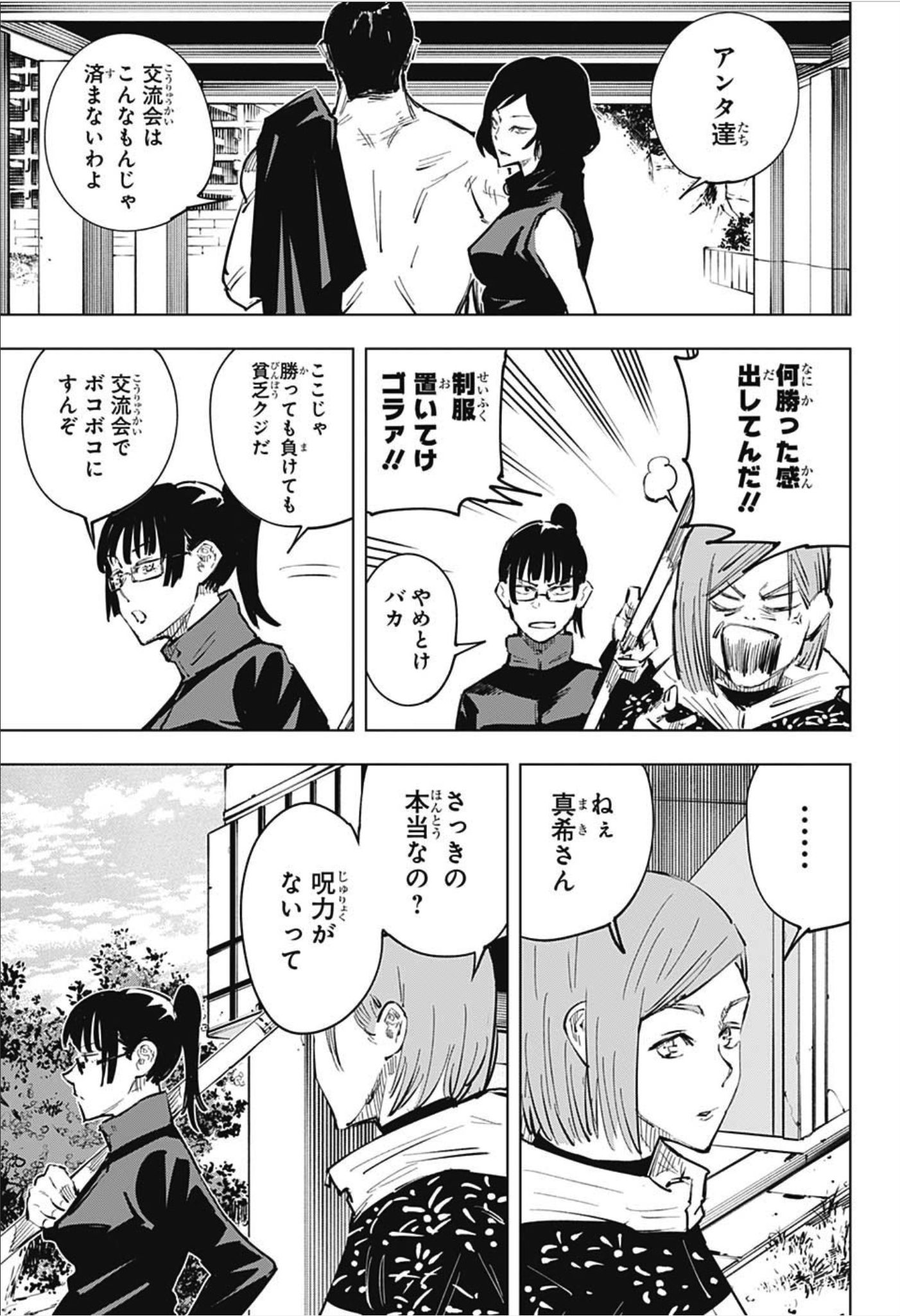 呪術廻戦 Chap 18 - Next Chap 19