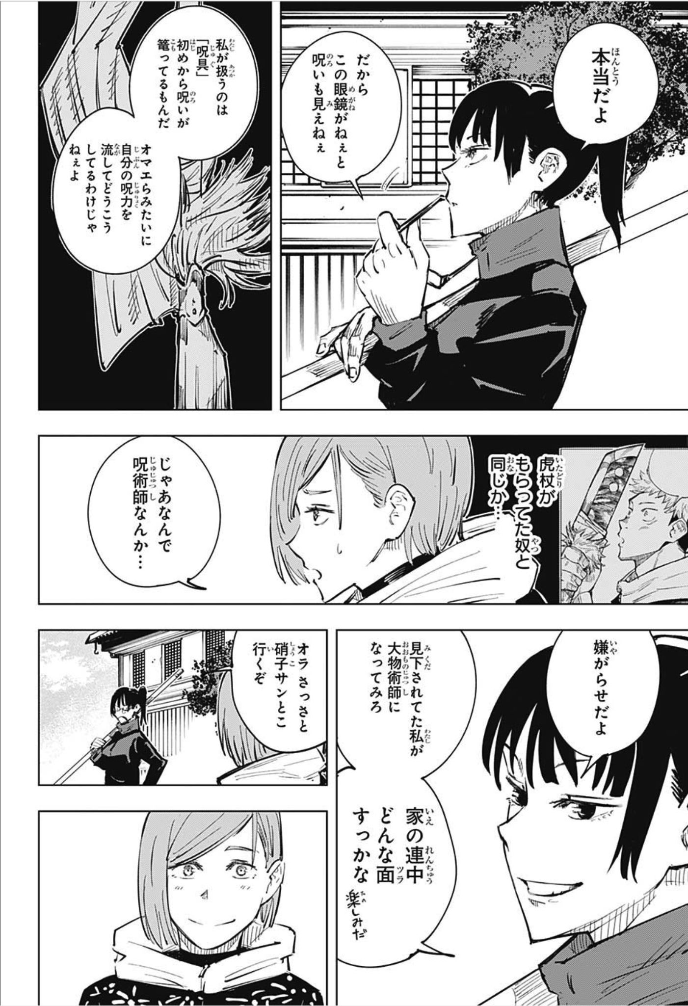 呪術廻戦 raw Chap 18 - Next Chap 19