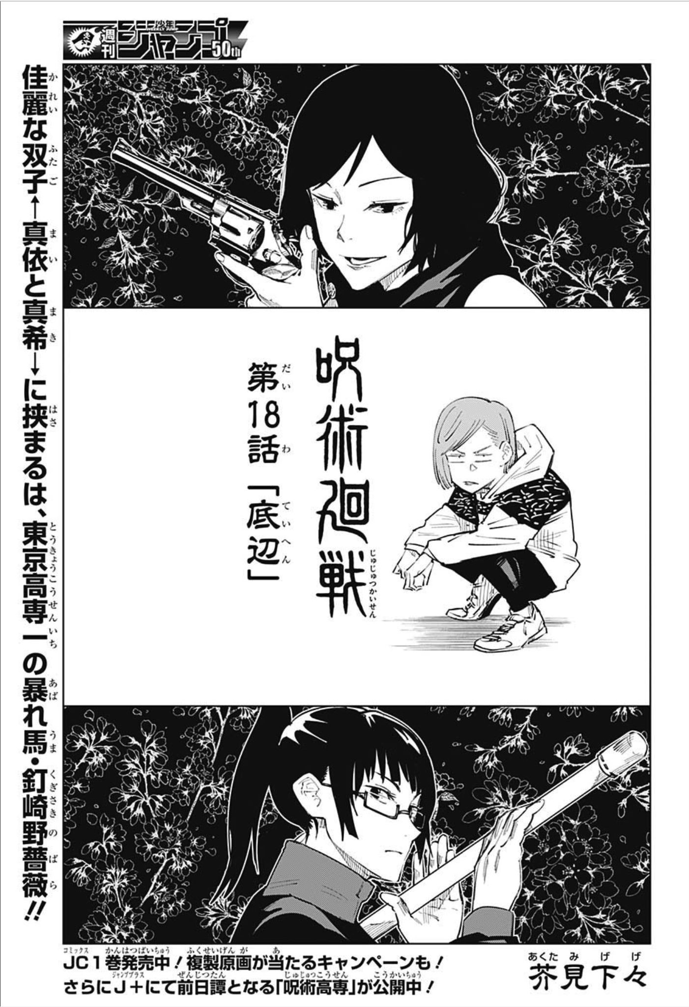 呪術廻戦 Chap 18 - Next Chap 19