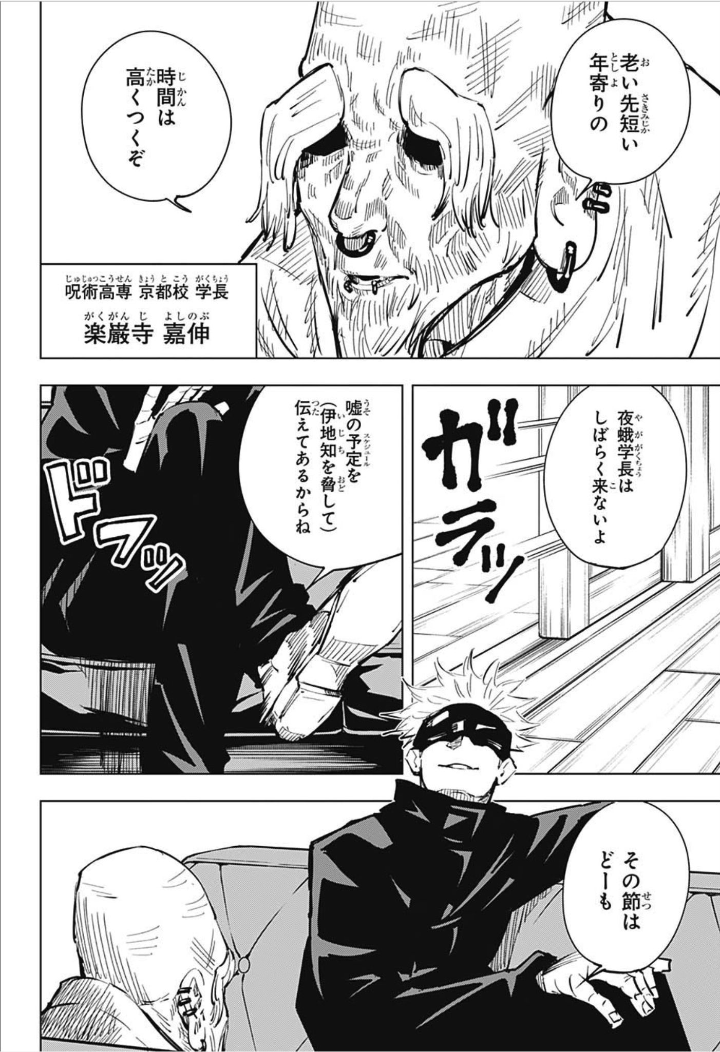 呪術廻戦 Chap 18 - Next Chap 19