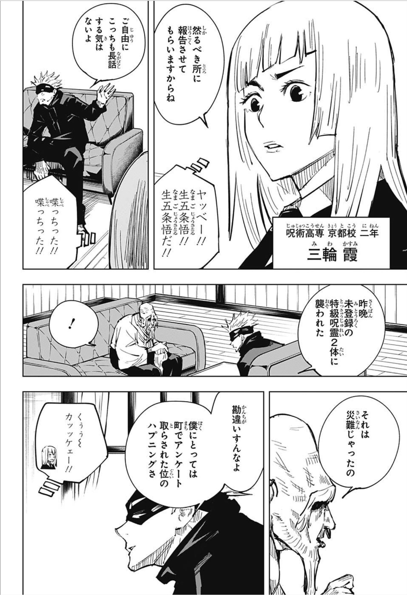 呪術廻戦 Chap 18 - Next Chap 19