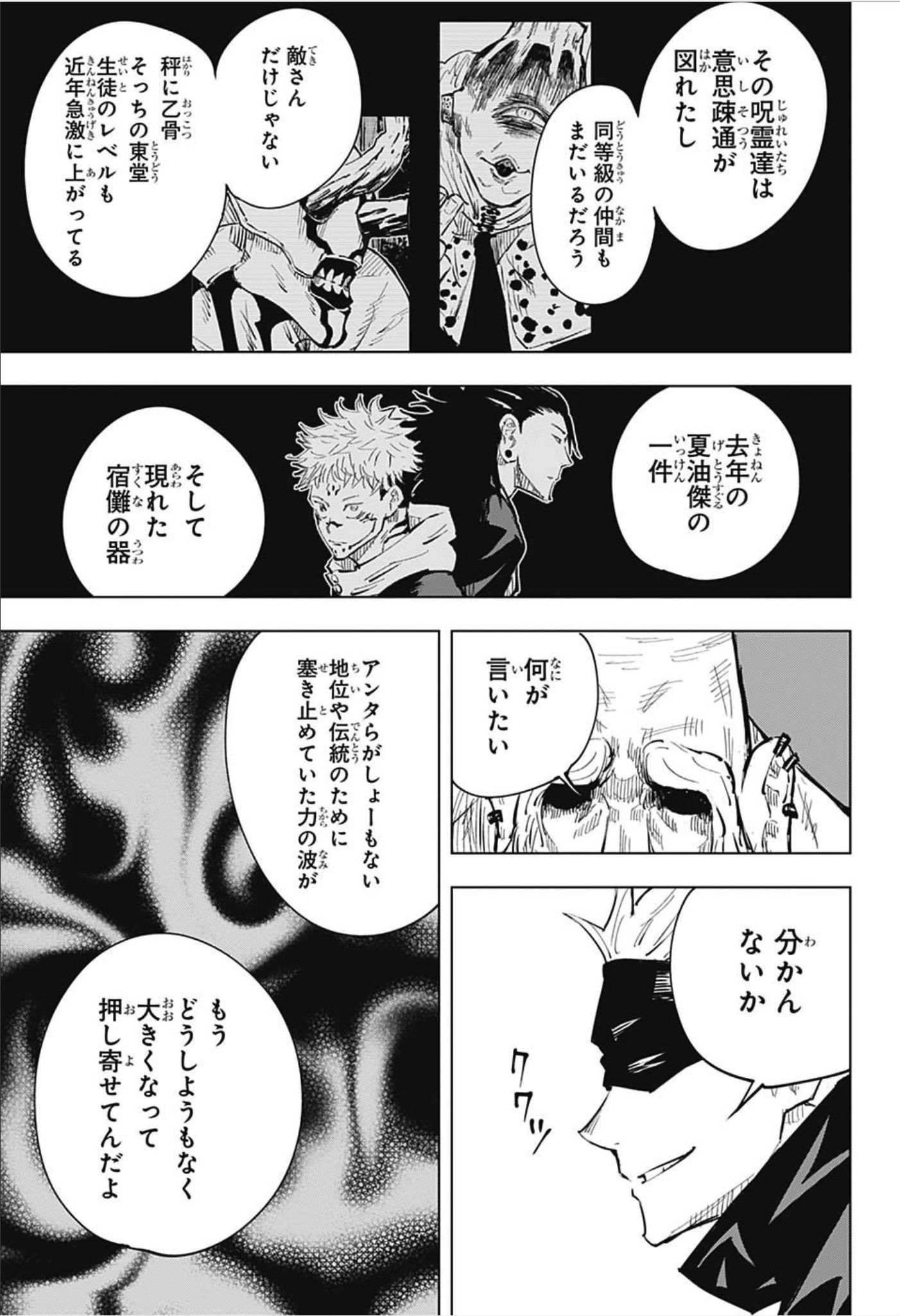 呪術廻戦 Chap 18 - Next Chap 19