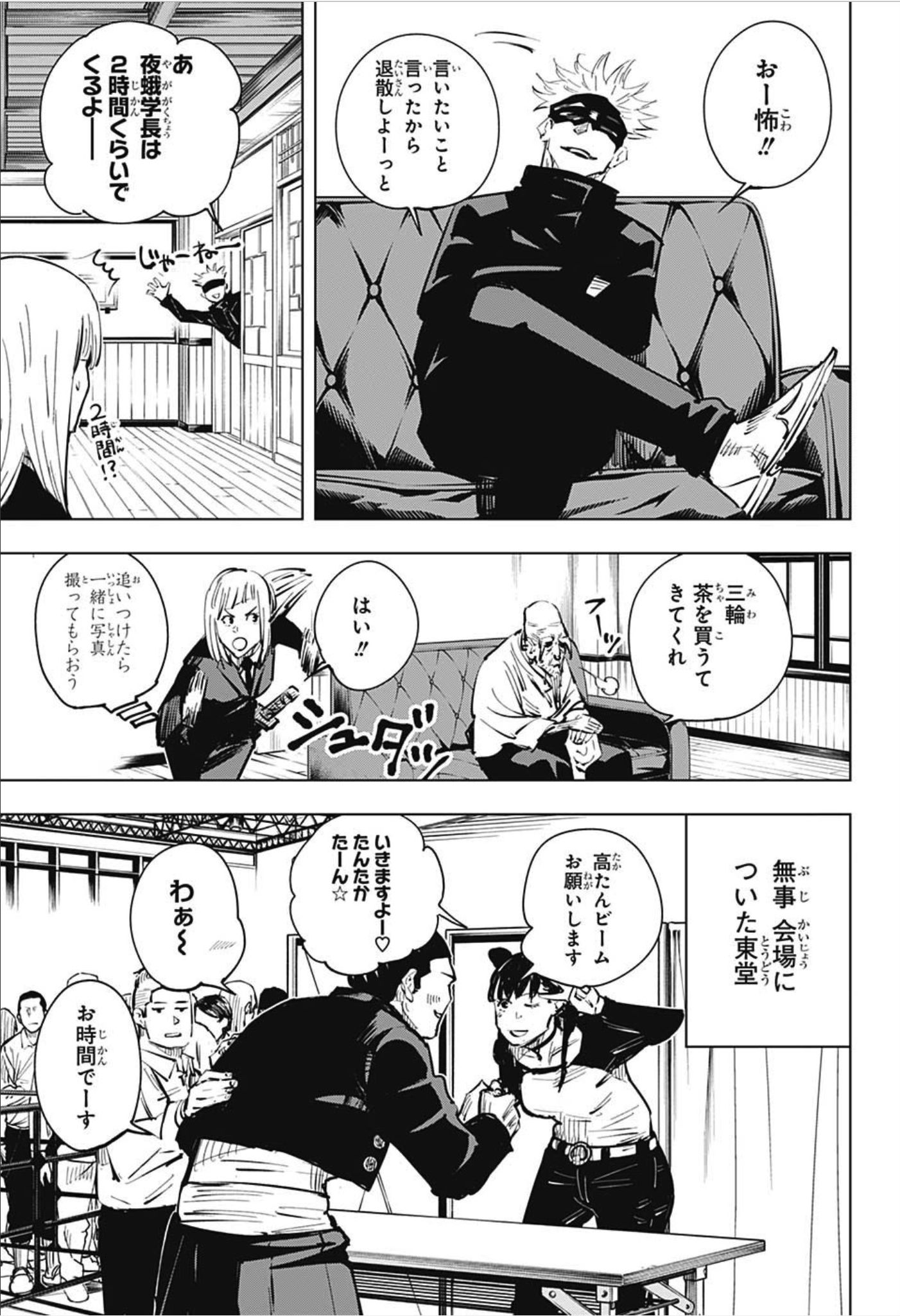 呪術廻戦 Chap 18 - Next Chap 19