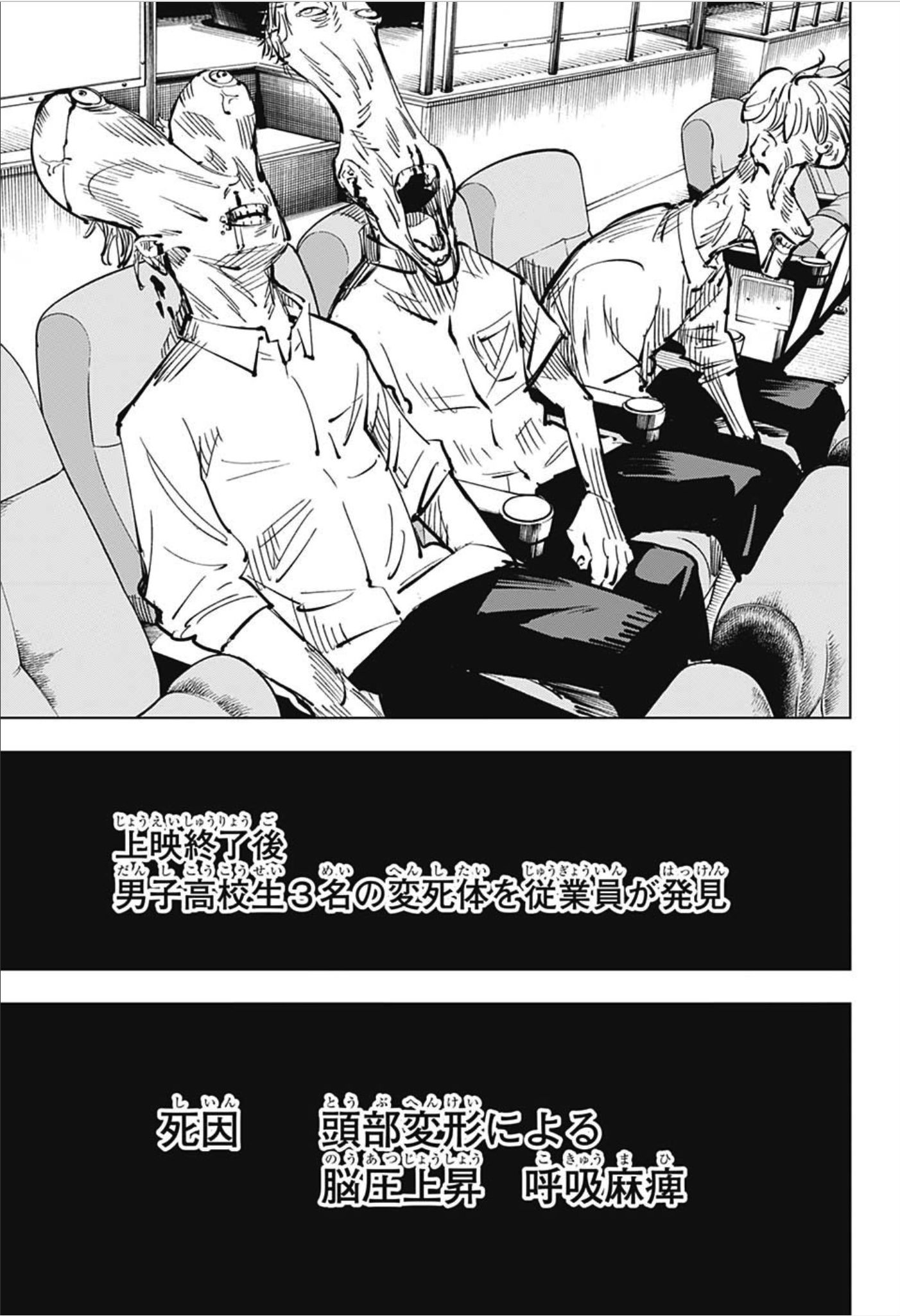 呪術廻戦 raw Chap 18 - Next Chap 19