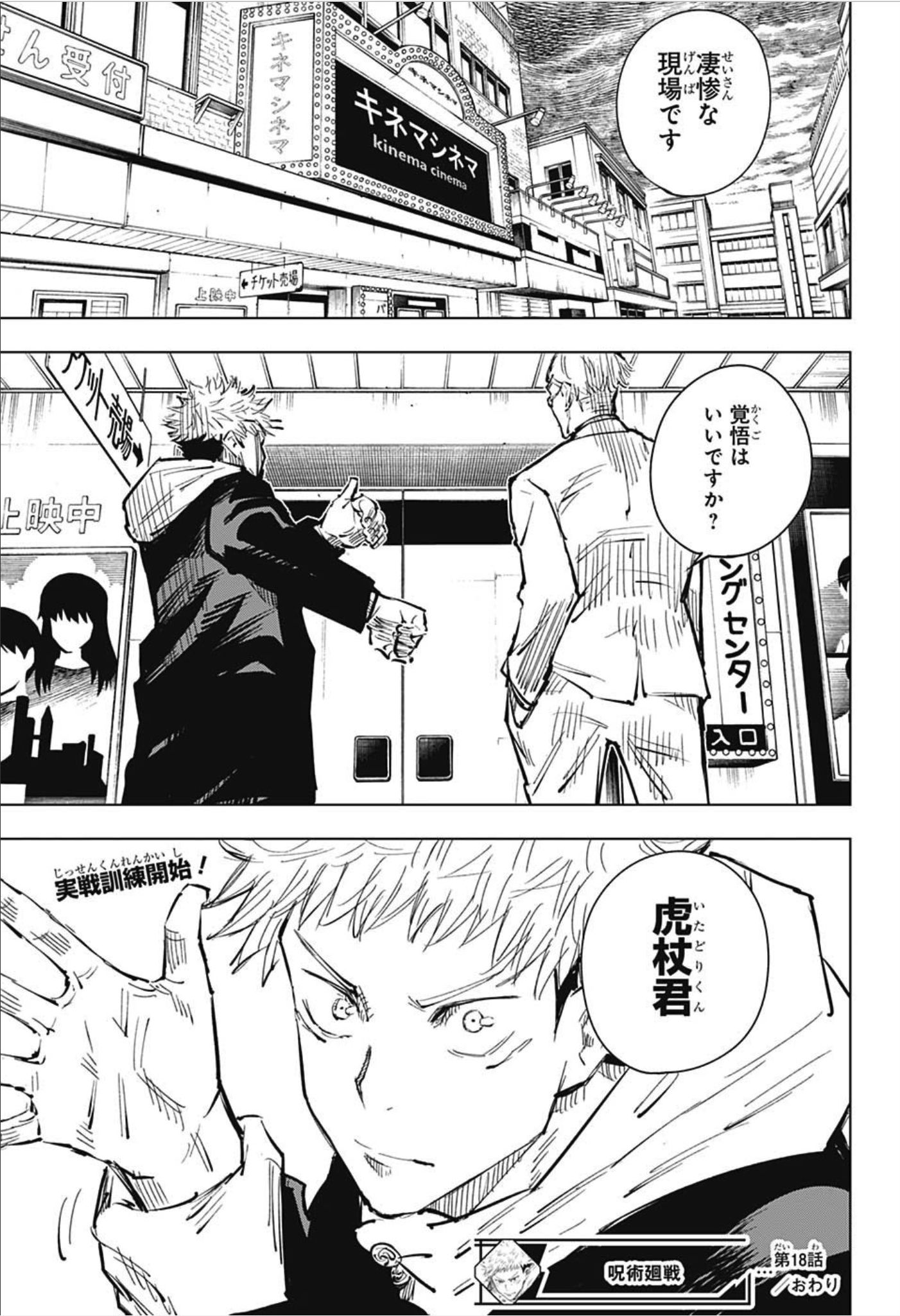 呪術廻戦 raw Chap 18 - Next Chap 19