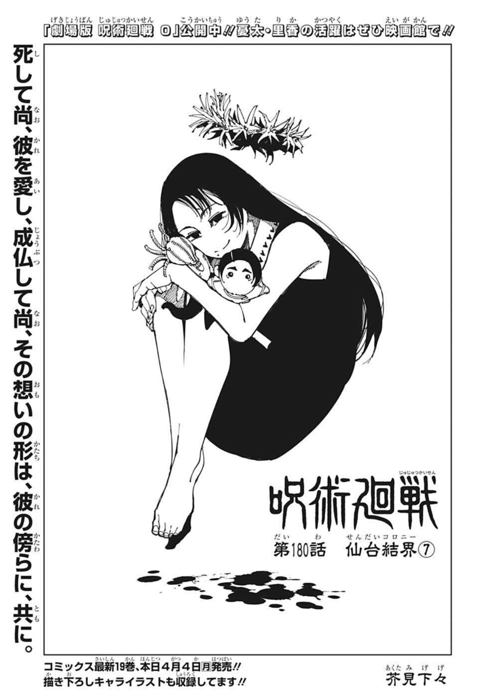 呪術廻戦 raw Chap 180 - Next Chap 181