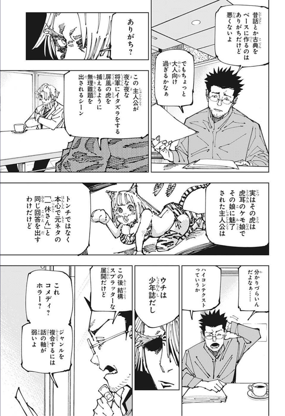 呪術廻戦 raw Chap 181 - Next Chap 182