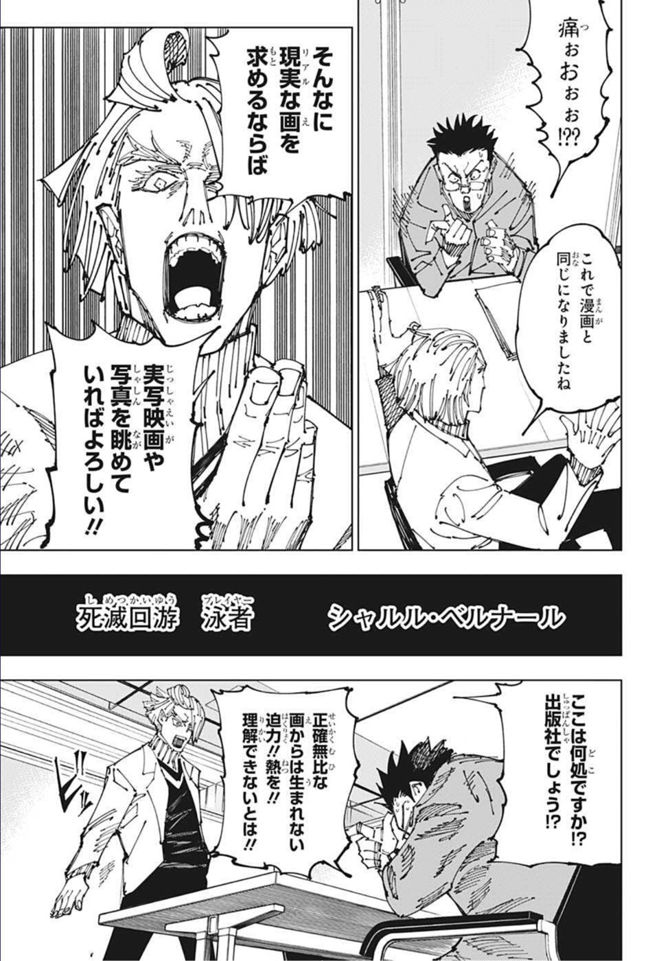 呪術廻戦 raw Chap 181 - Next Chap 182