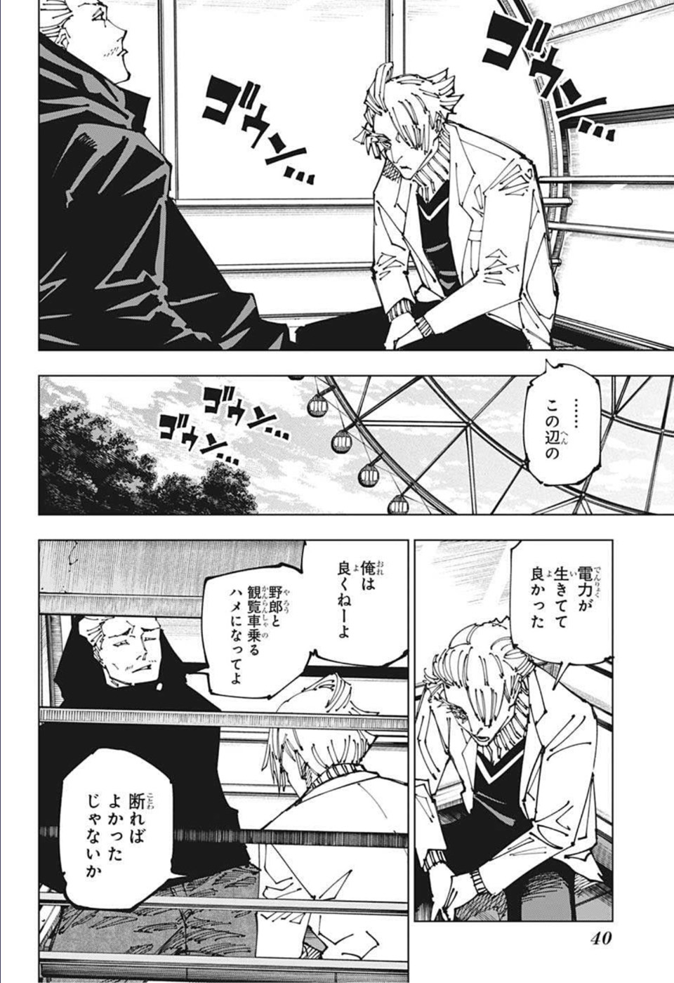 呪術廻戦 raw Chap 181 - Next Chap 182