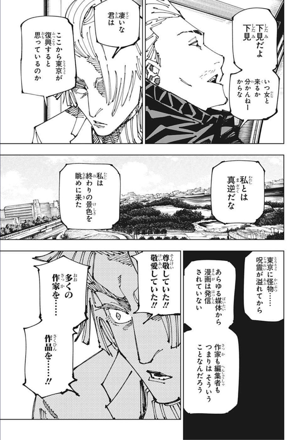 呪術廻戦 raw Chap 181 - Next Chap 182