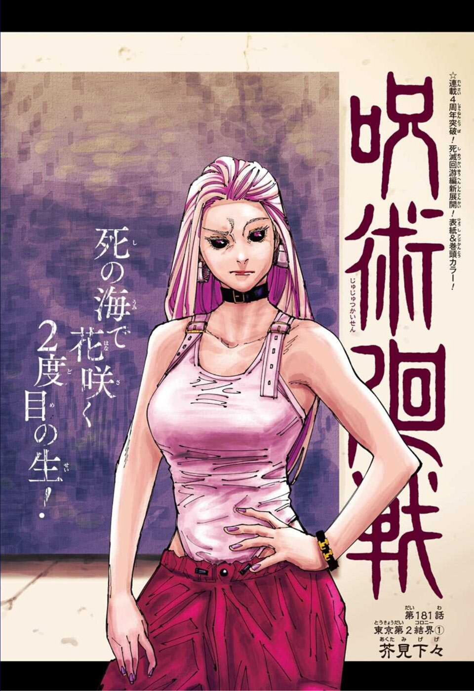 呪術廻戦 Chap 181 - Next Chap 182
