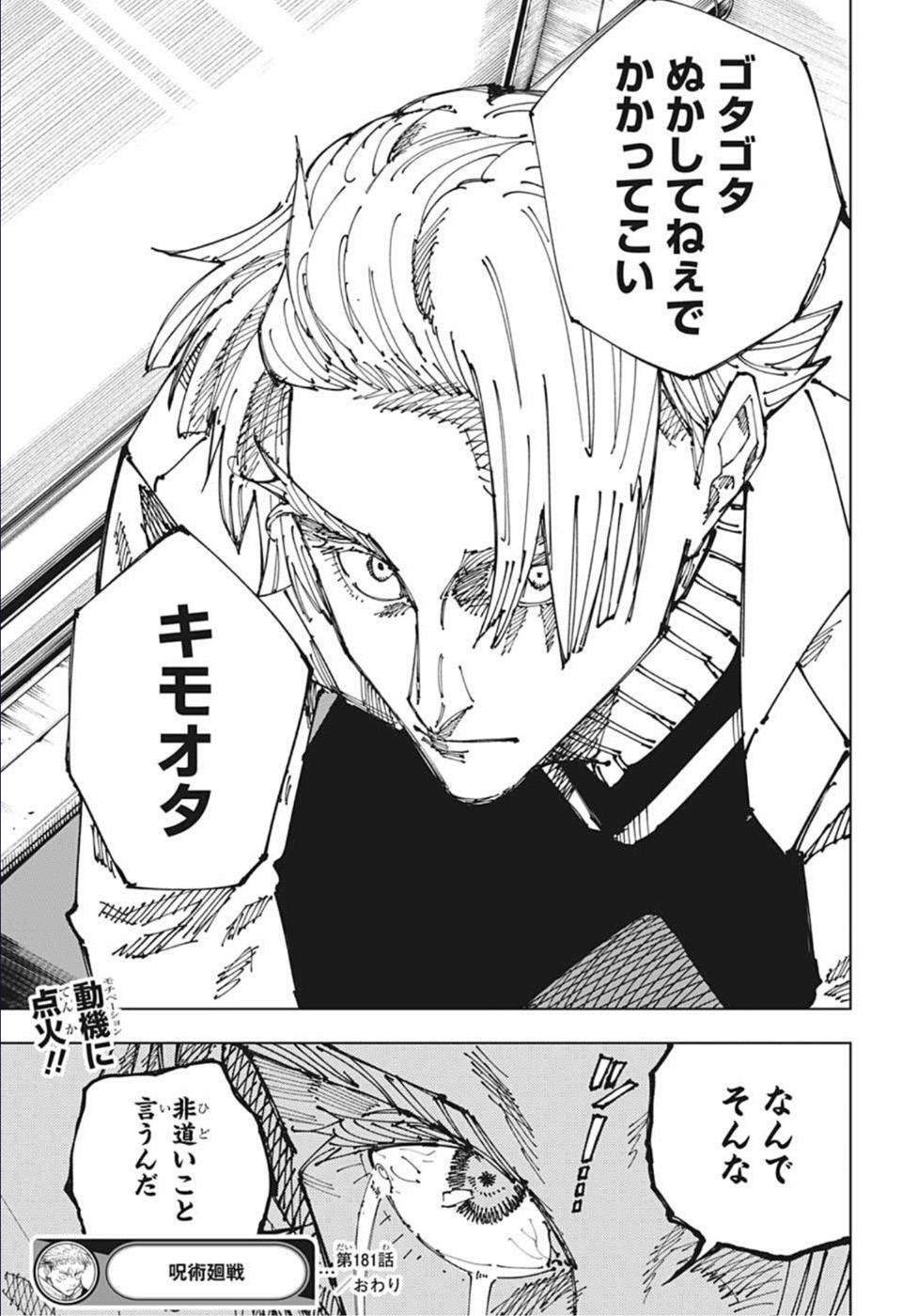 呪術廻戦 Chap 181 - Next Chap 182