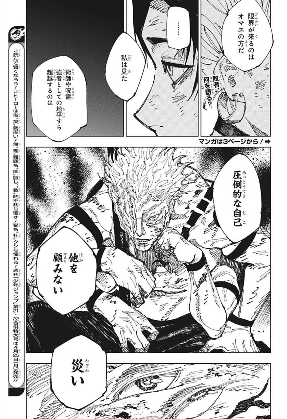 呪術廻戦 raw Chap 181 - Next Chap 182