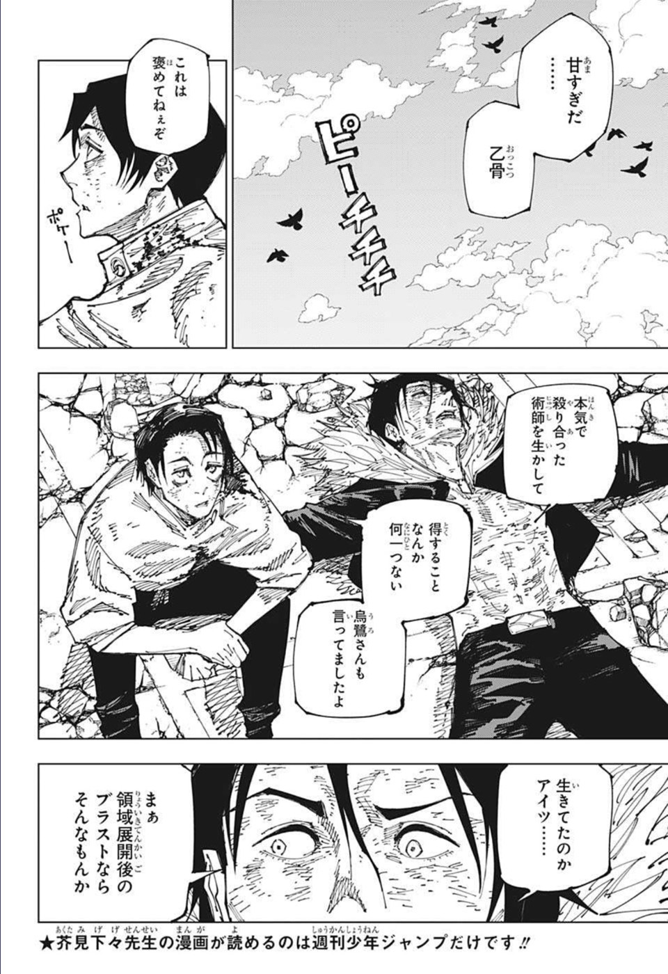 呪術廻戦 raw Chap 181 - Next Chap 182