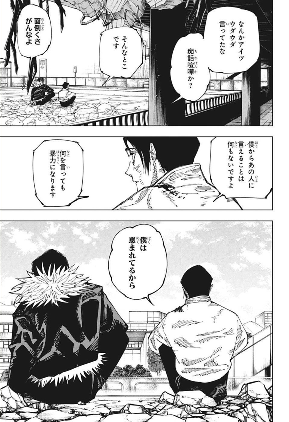 呪術廻戦 raw Chap 181 - Next Chap 182