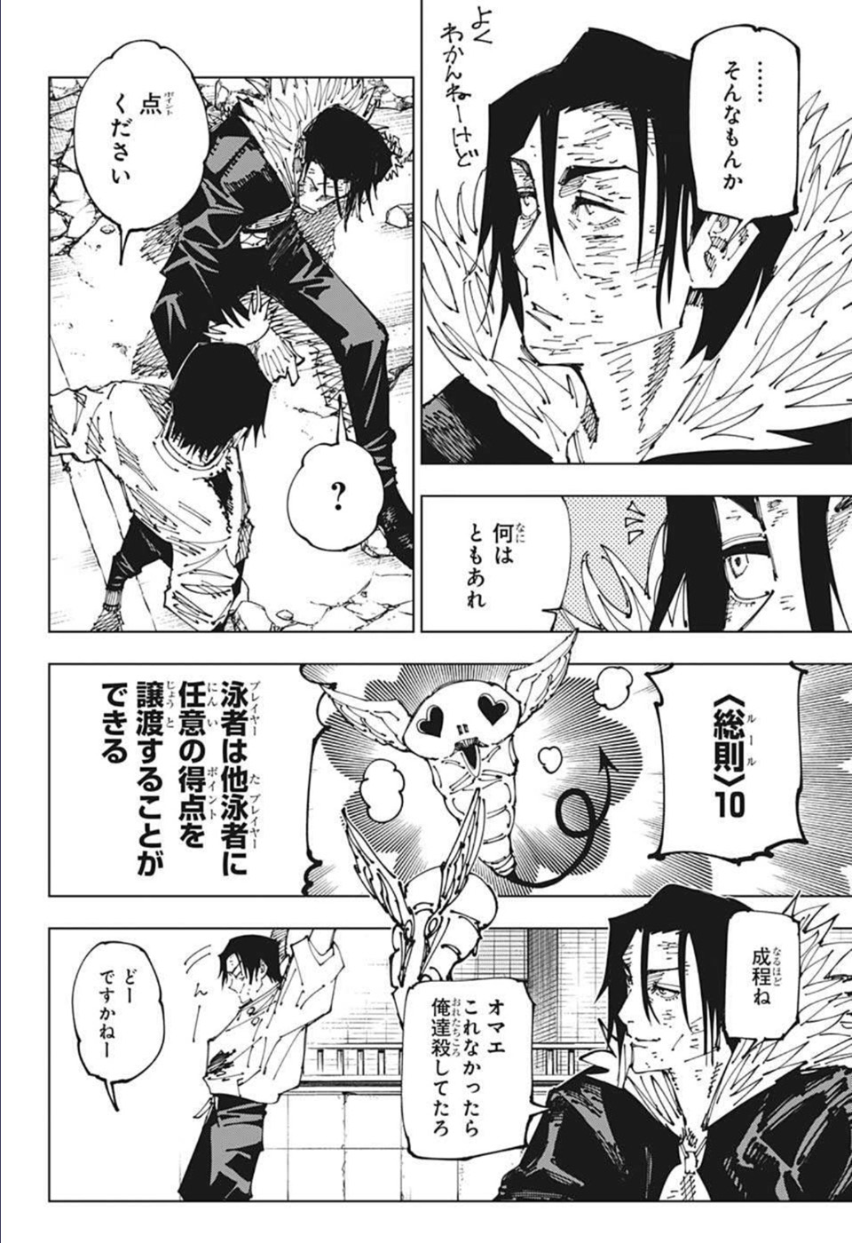 呪術廻戦 raw Chap 181 - Next Chap 182