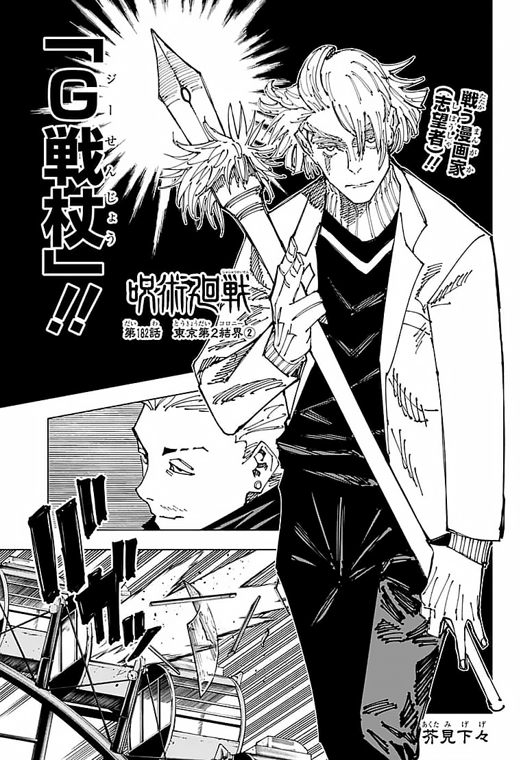 呪術廻戦 Chap 182 - Next Chap 183