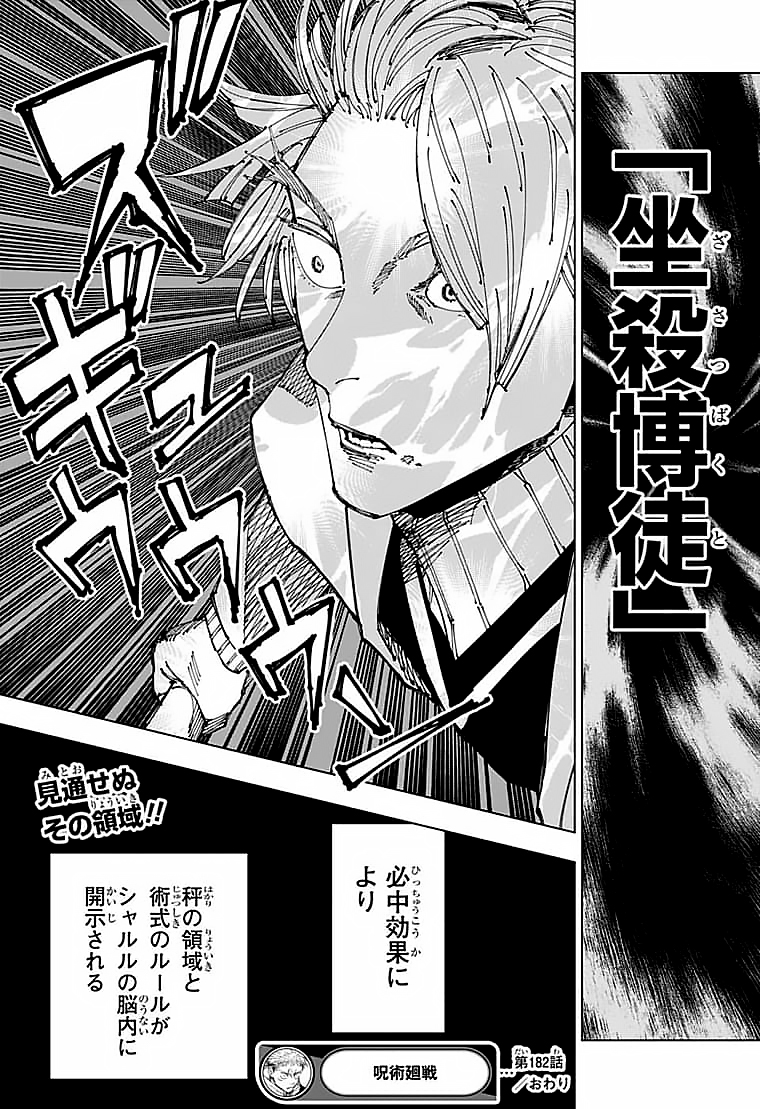 呪術廻戦 raw Chap 182 - Next Chap 183