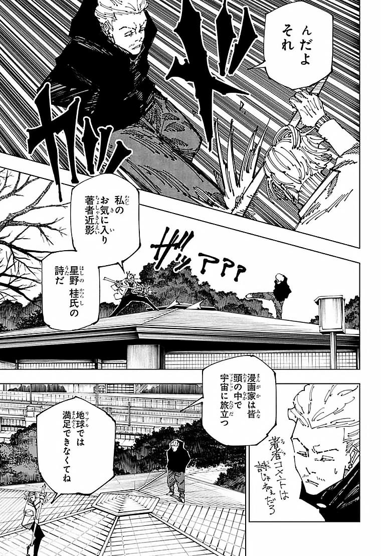 呪術廻戦 Chap 182 - Next Chap 183