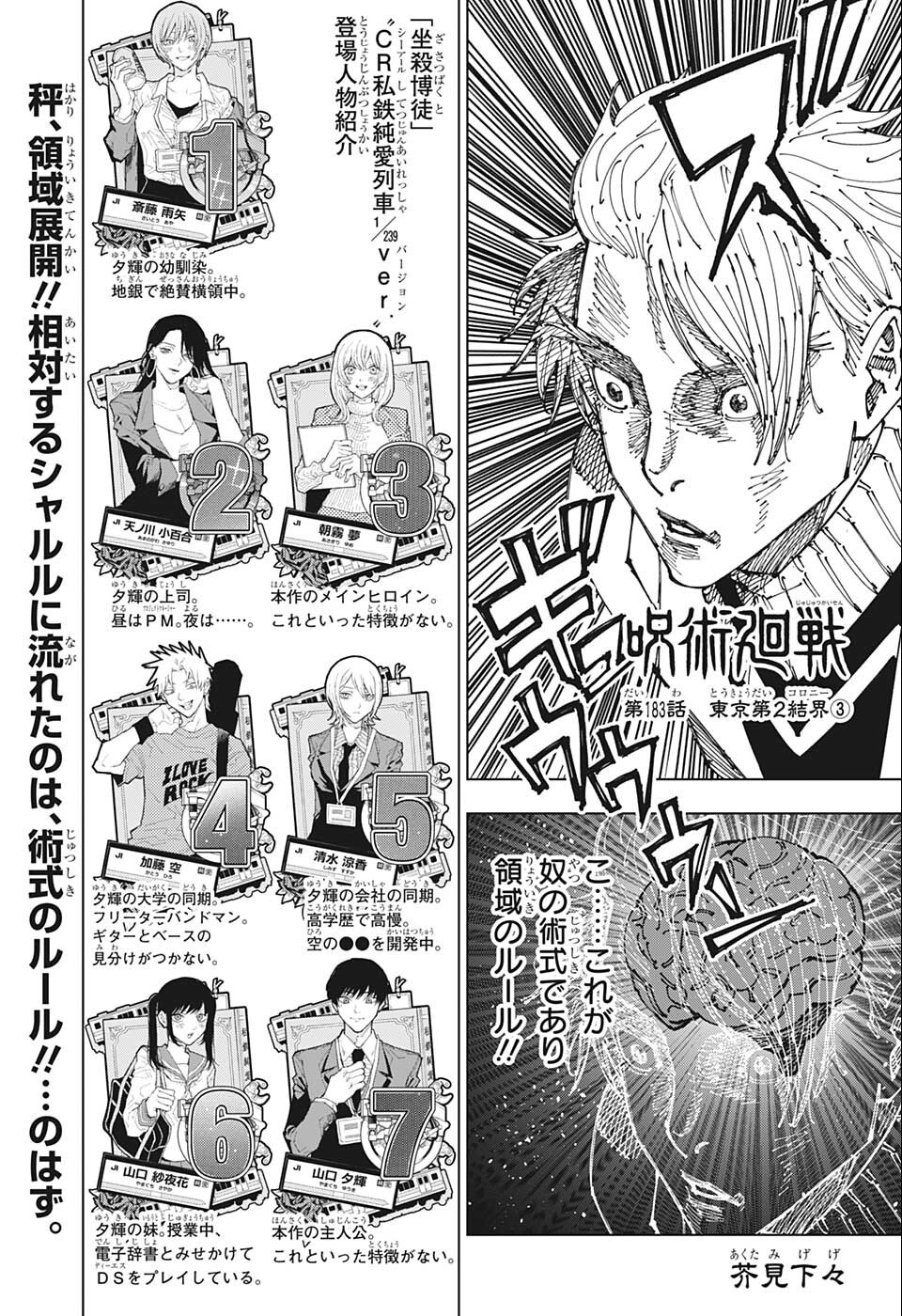 呪術廻戦 raw Chap 183 - Next Chap 184