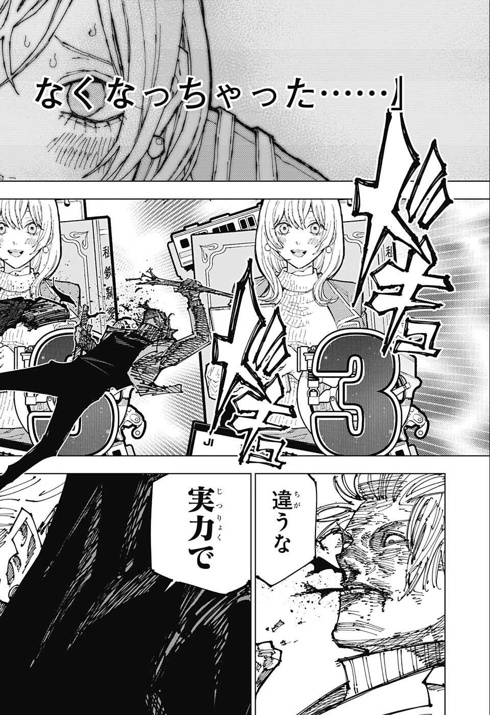 呪術廻戦 Chap 183 - Next Chap 184