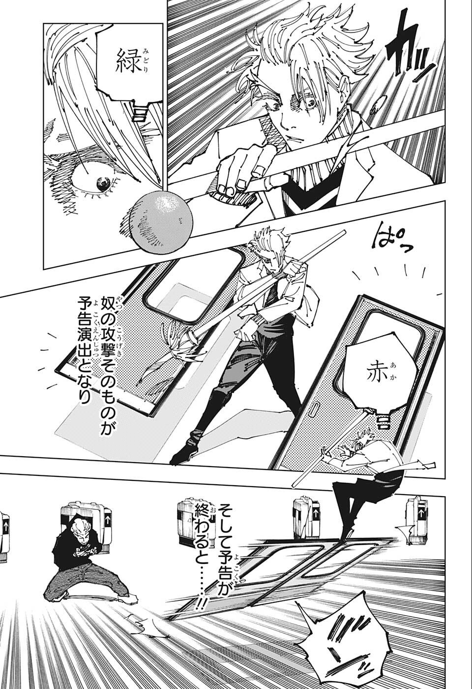 呪術廻戦 raw Chap 183 - Next Chap 184