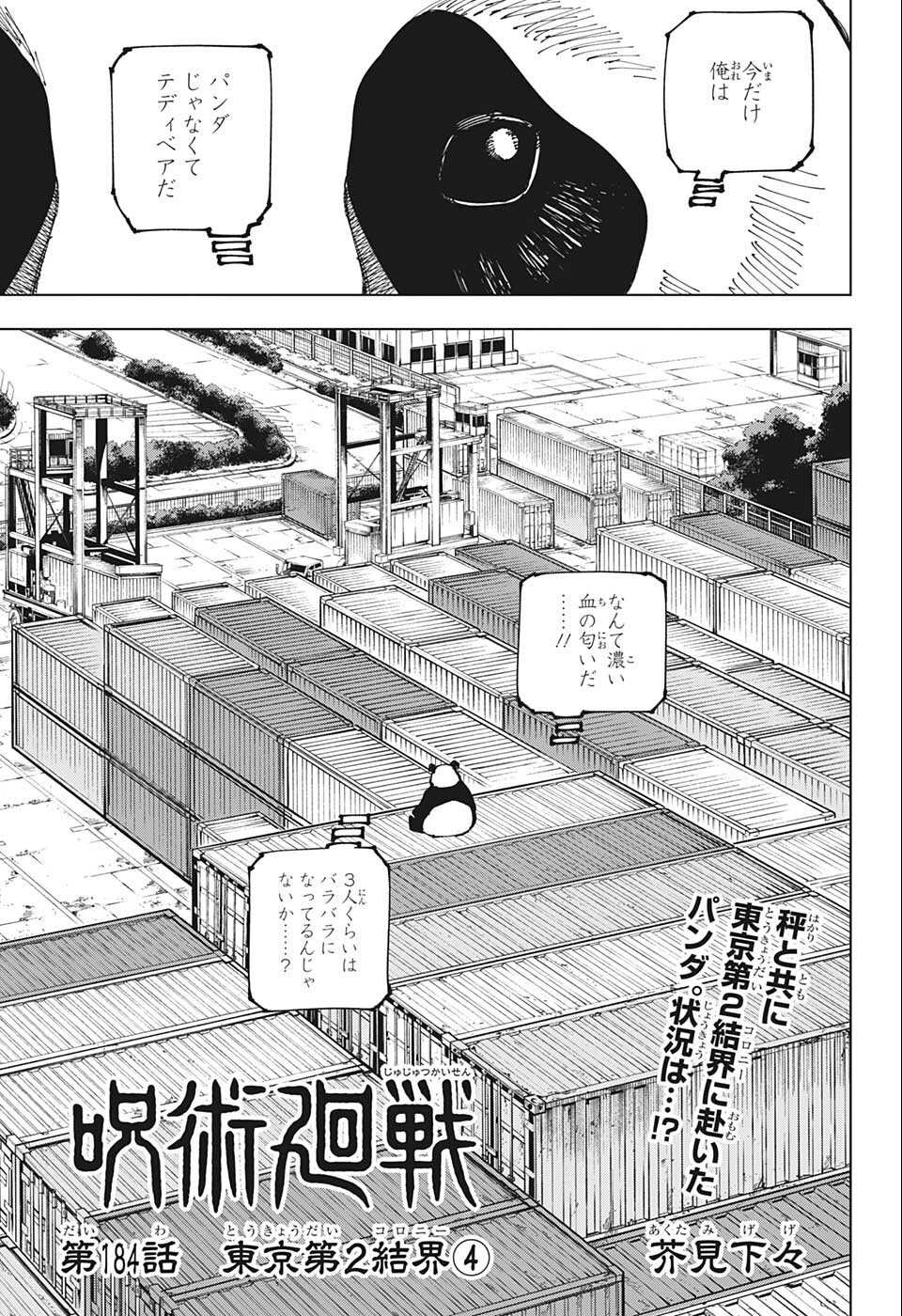 呪術廻戦 raw Chap 184 - Next Chap 185