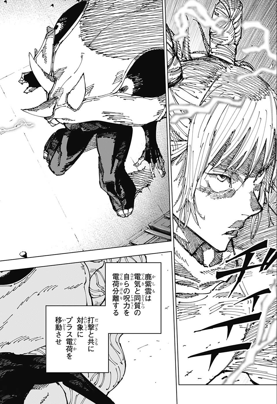 呪術廻戦 raw Chap 184 - Next Chap 185