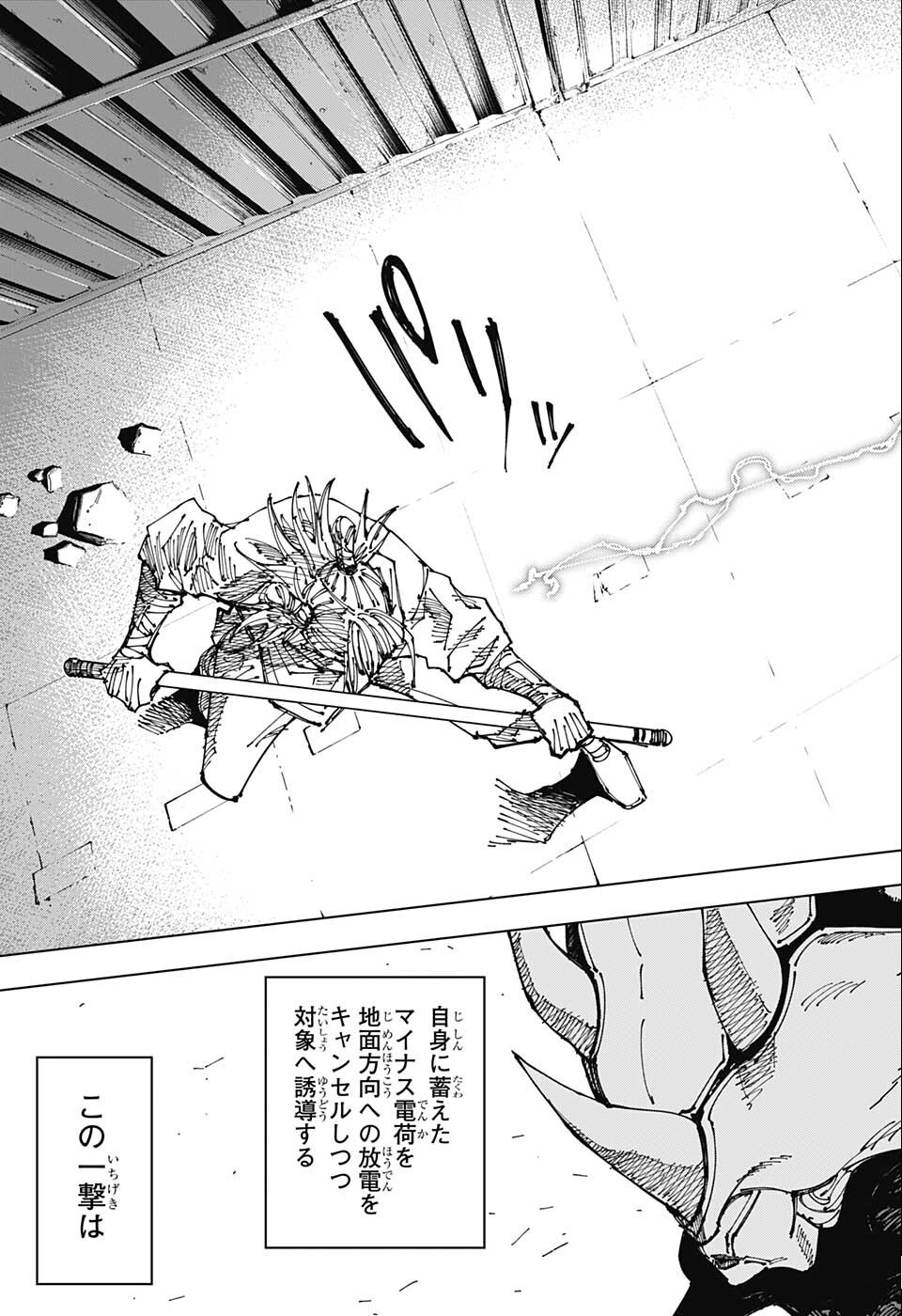 呪術廻戦 Chap 184 - Next Chap 185