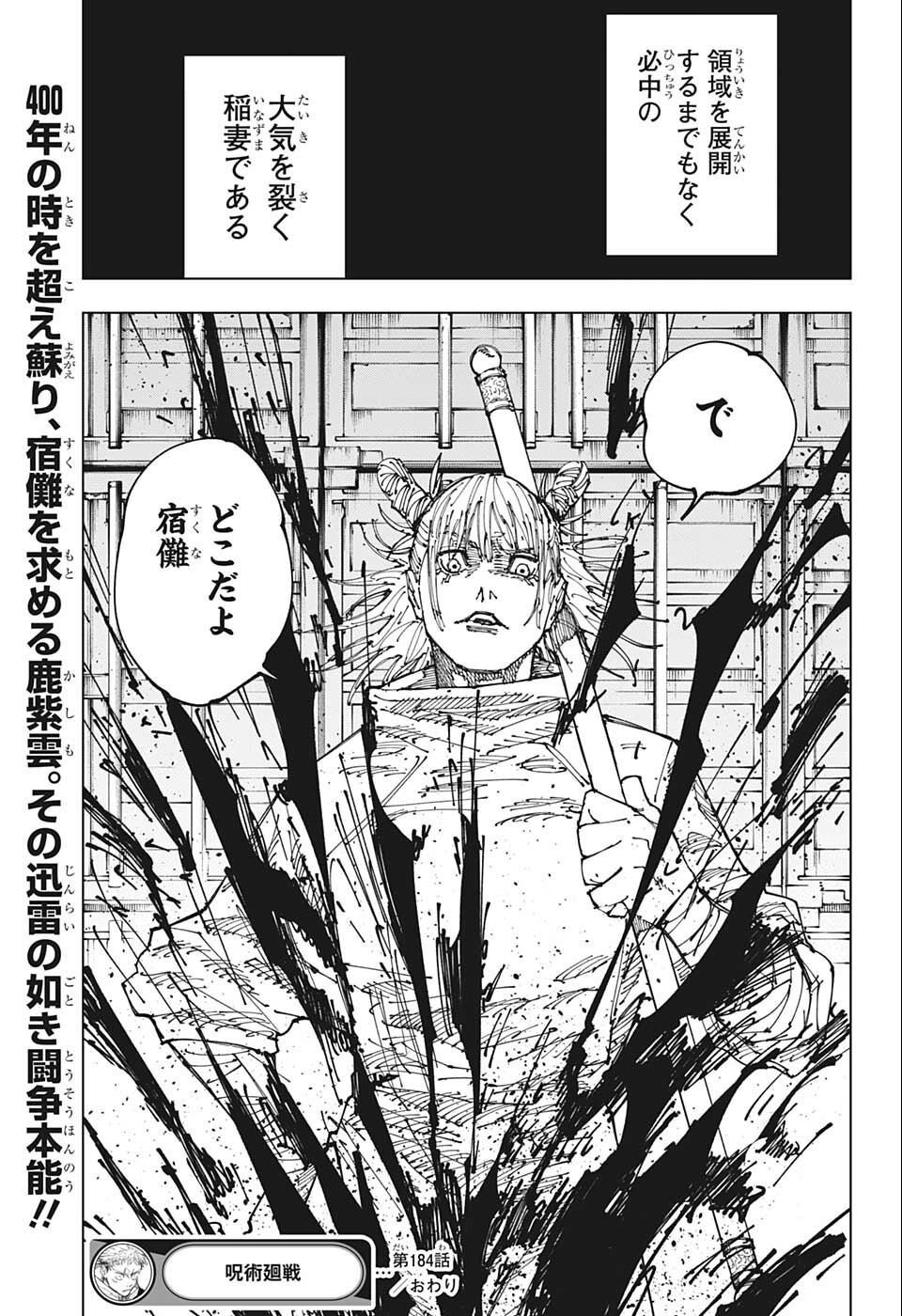 呪術廻戦 raw Chap 184 - Next Chap 185