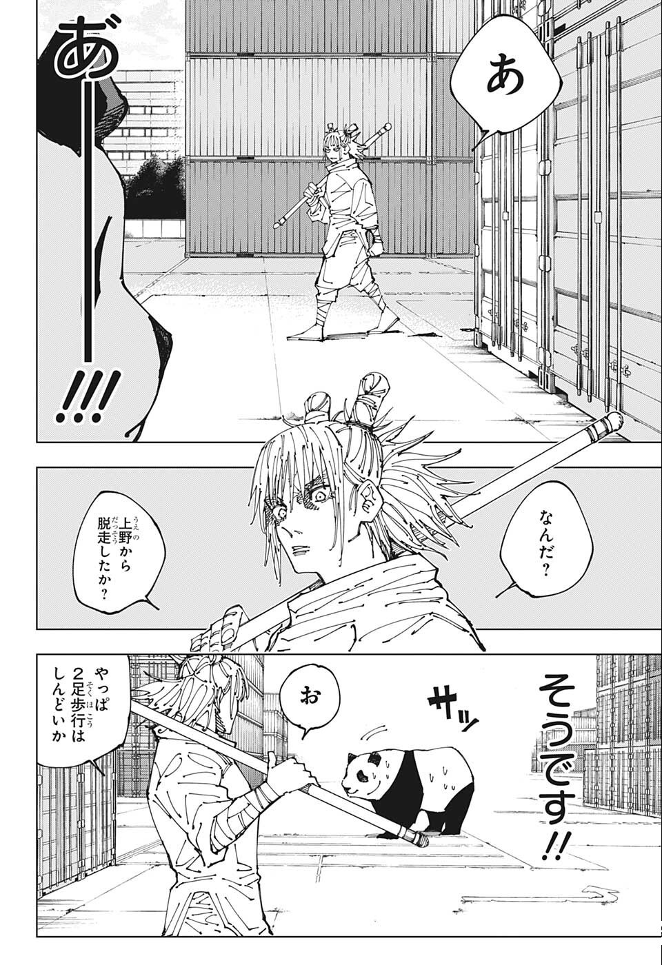 呪術廻戦 Chap 184 - Next Chap 185