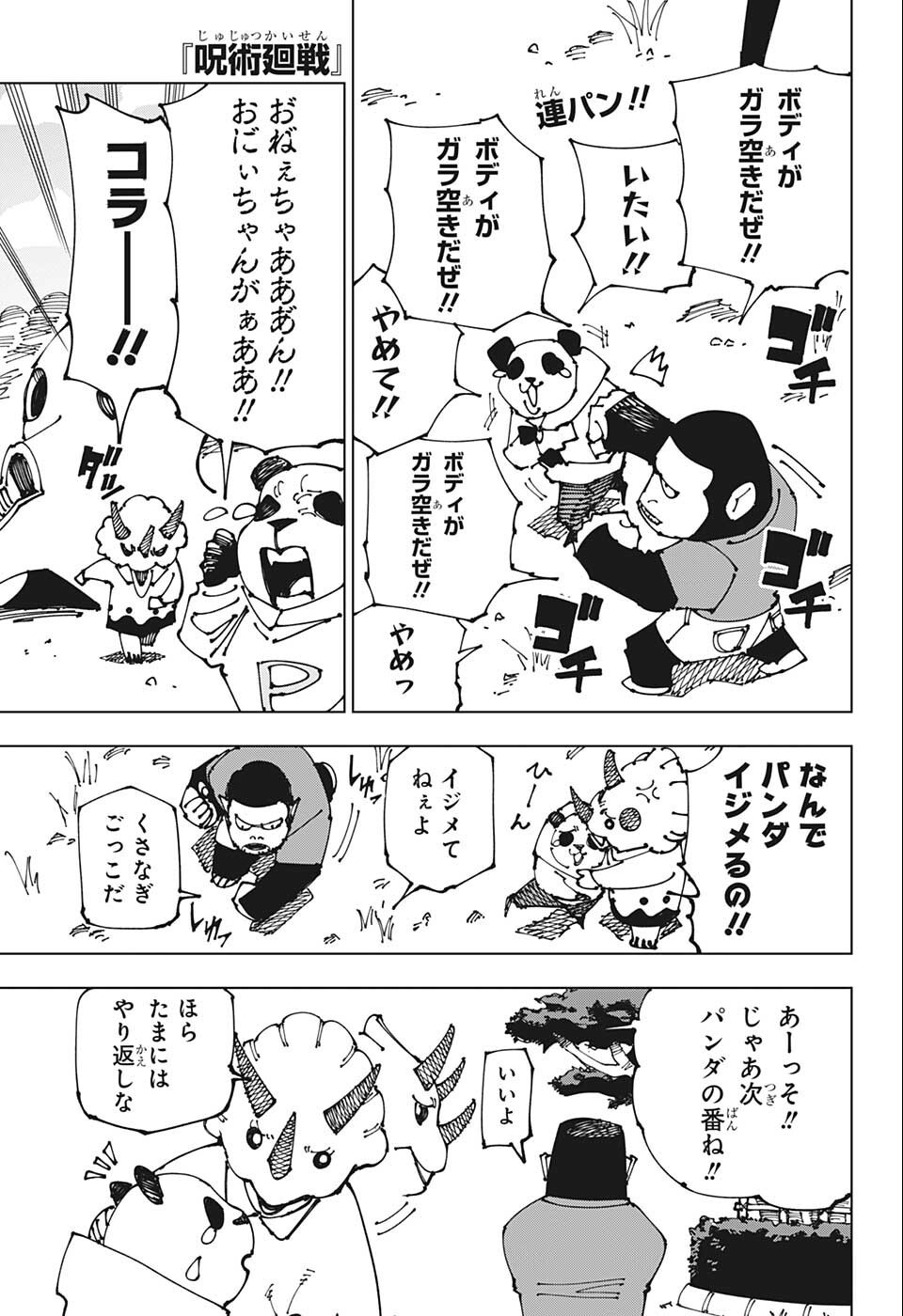 呪術廻戦 raw Chap 185 - Next Chap 186