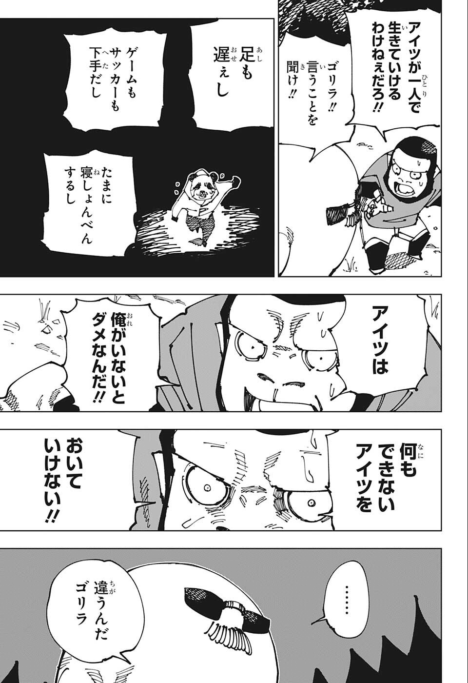 呪術廻戦 Chap 185 - Next Chap 186