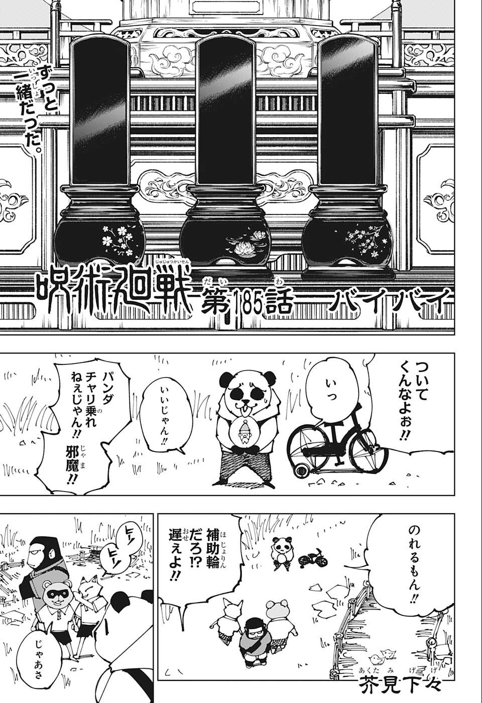 呪術廻戦 raw Chap 185 - Next Chap 186
