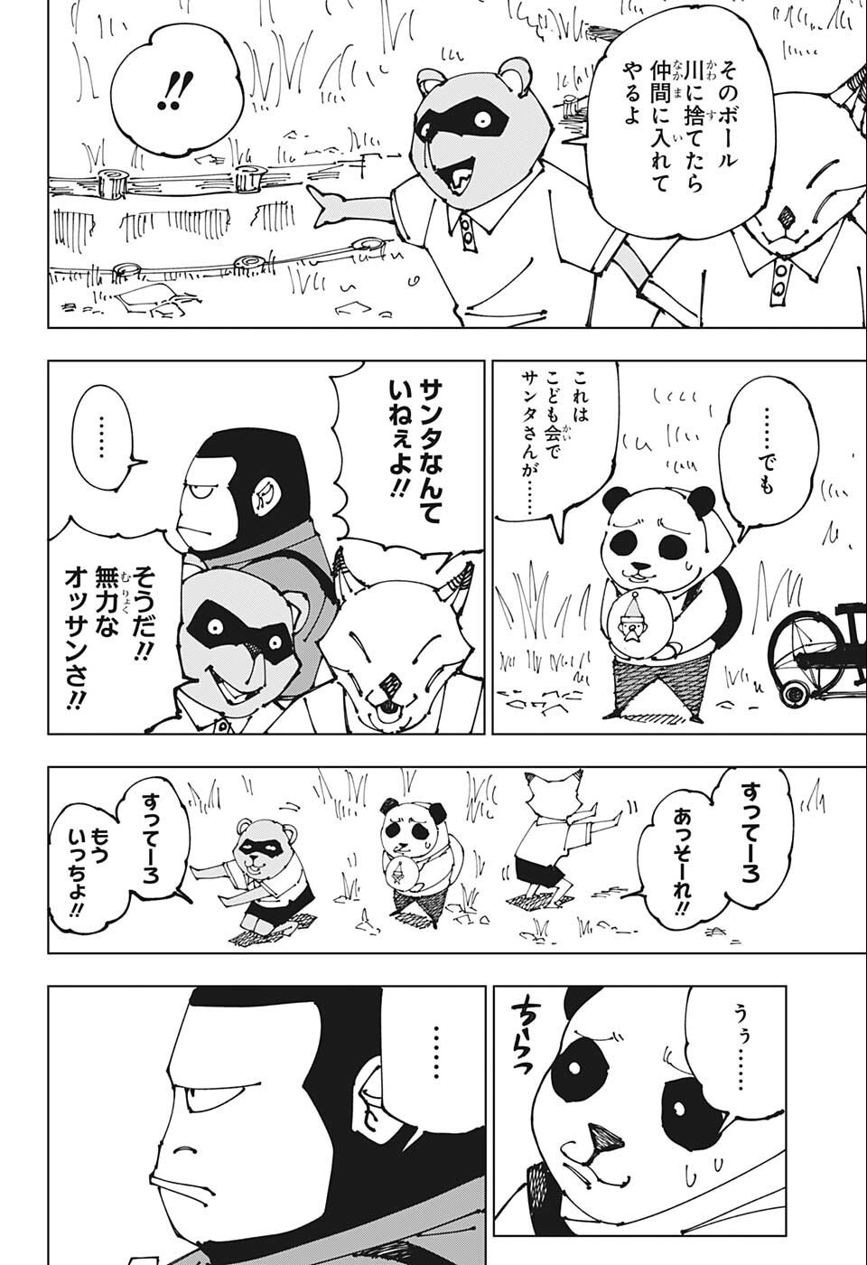 呪術廻戦 Chap 185 - Next Chap 186