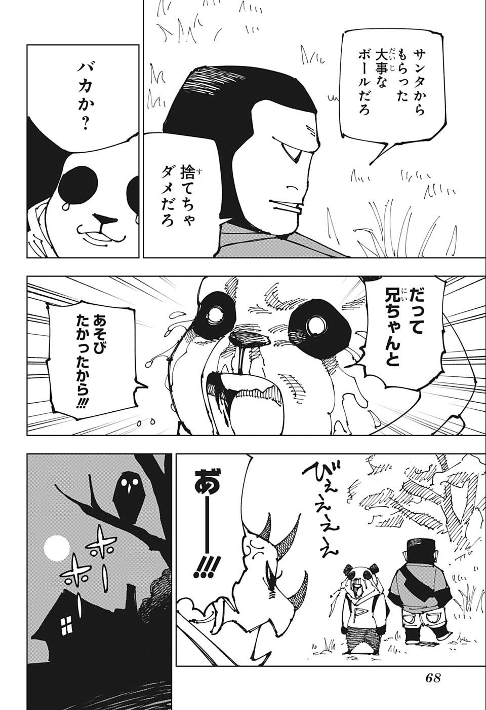 呪術廻戦 Chap 185 - Next Chap 186