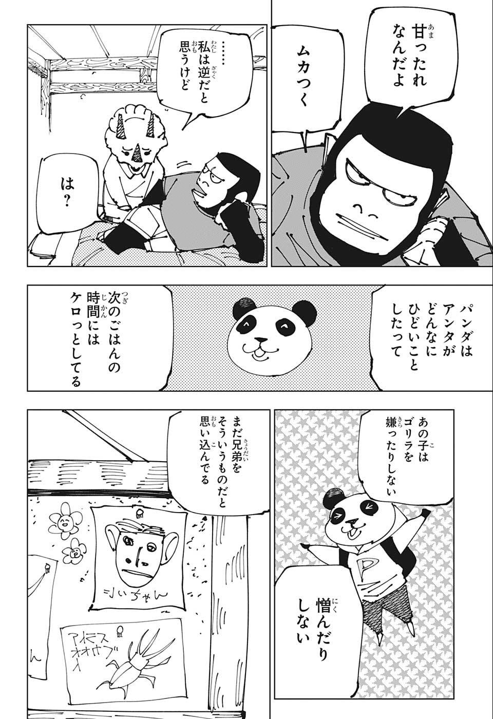 呪術廻戦 Chap 185 - Next Chap 186