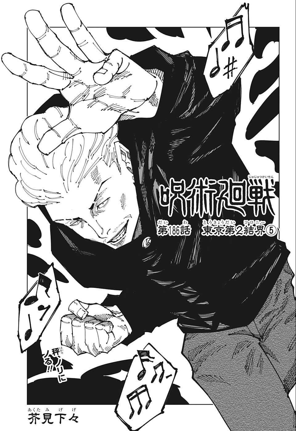 呪術廻戦 raw Chap 186 - Next Chap 187