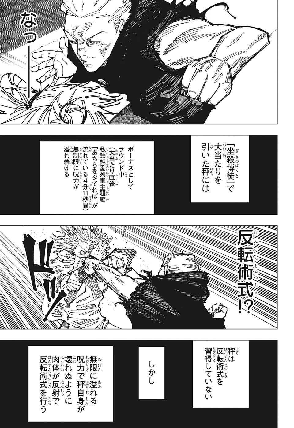 呪術廻戦 Chap 186 - Next Chap 187