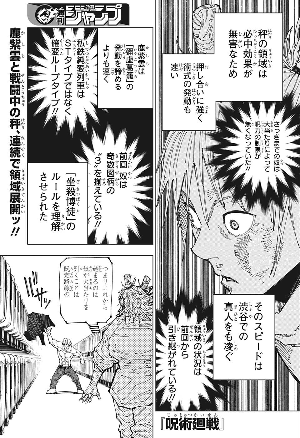 呪術廻戦 raw Chap 187 - Next Chap 188