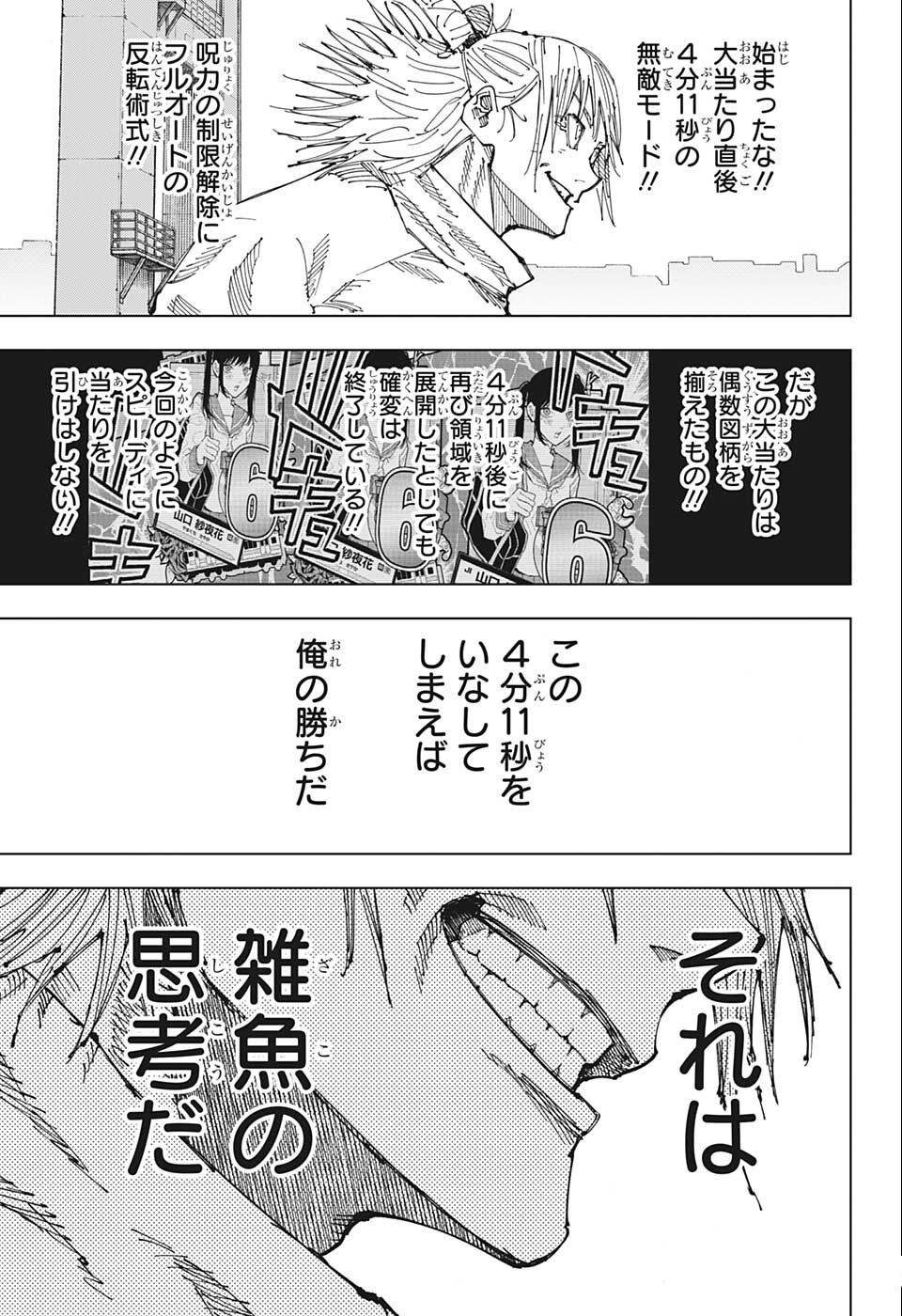 呪術廻戦 Chap 187 - Next Chap 188