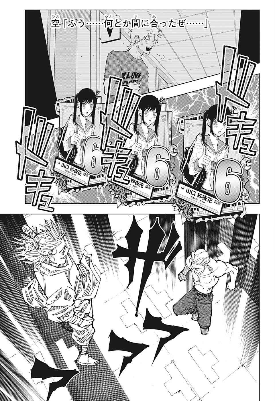 呪術廻戦 Chap 187 - Next Chap 188
