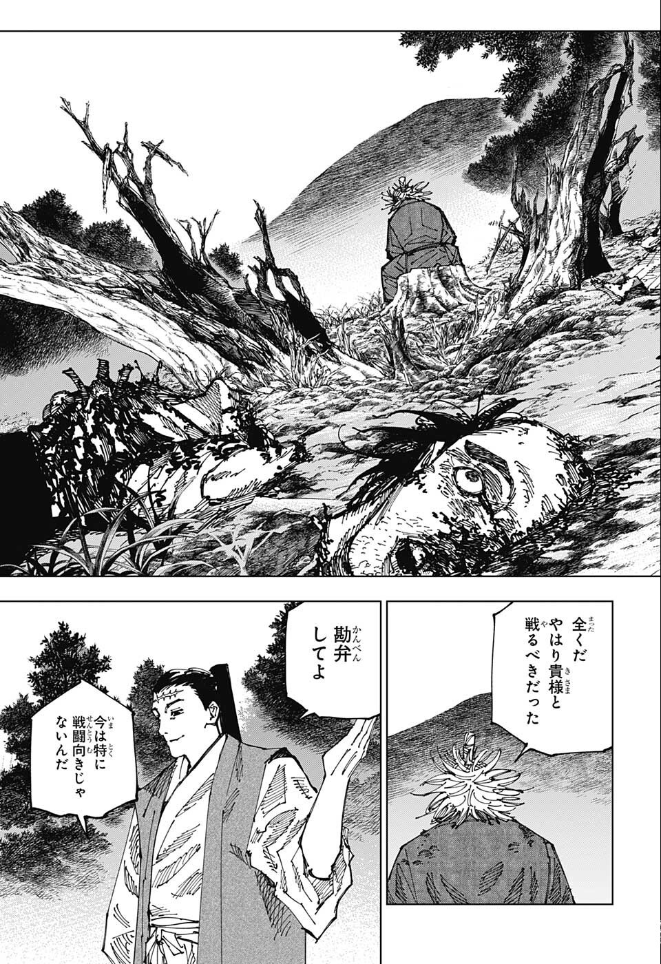 呪術廻戦 raw Chap 187 - Next Chap 188